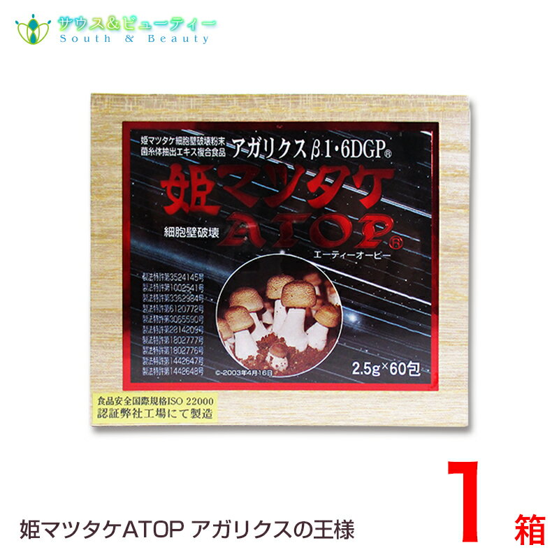 【お召し上がり方法】1日1〜2包を目安に水又はお湯とともにお召しあがりください。お水を口に含んでから口の中へ含んでください。 商品名 姫マツタケATOP 微粒 召し上がり方 1日1包から2包を目安に 水又はお湯とともにお召しあがりください 原材料名 姫マツタケ子実体細胞壁破壊末 姫マツタケ菌糸体エキス抽出粉末 結晶セルロース トレハロース 低分子化アルギン酸ナトリウム イチョウ葉エキス 葉酸 内容量 2.5g 60包(約2か月分) 1個 賞味期限 枠外下部シール部に記載 保存方法 高温多湿、直射日光を避けて保存してください メーカー・製造 パワフル健康食品株式会社 原産国・区分 日本製 健康食品 広告文責 サウス＆ビューティー電話　073-461-8458お問い合わせは平日9時30分から18時までにお願いします 姫マツタケエキス顆粒 姫マツタケ 岩出101株 姫マツタケ 岩出101株 エキス顆粒 姫松茸 姫マツタケ サプリメント 岩出101株 イチョウ葉 葉酸 姫まつたけ 顆粒 細粒　 ヒメマツタケ アガリクス アガリクス茸 岩出 あがりくす ひめまつたけ ATOP atop パワフル パワフル健康 サプリ サプリメント アガリスク サウス＆ビューティーアガリクス茸の中でも突出した岩出101株使用 姫マツタケは300種以上あるアガリクスの中の固有の茸であります 学名・　アガリクス・ブラゼイ・ムリル　 和名・　ヒメマツタケ 【姫マツタケ】 イチョウ葉、葉酸を配合しました。 そして 飲みやすい細粒を1日分ずつスティック包装お手軽かんたんにお召し上がりできます