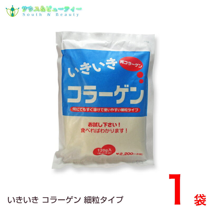 いきいきコラーゲン粉末120g【豚】約40日分ヤマトネコポス便ポスト投函です