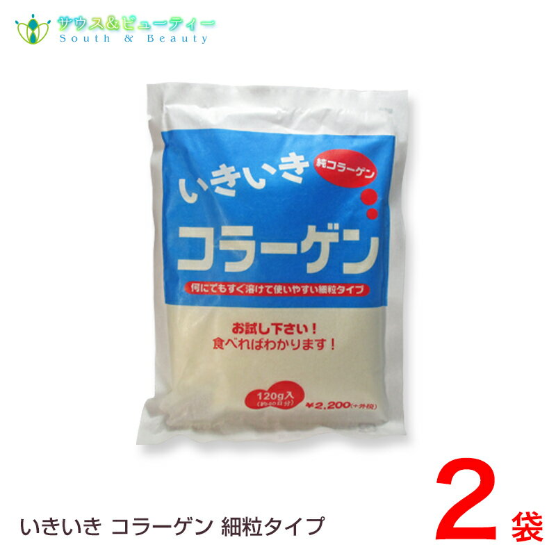 いきいきコラーゲン粉末120g【豚】約40日分 2袋ヤマトネコポス便ポスト投函です