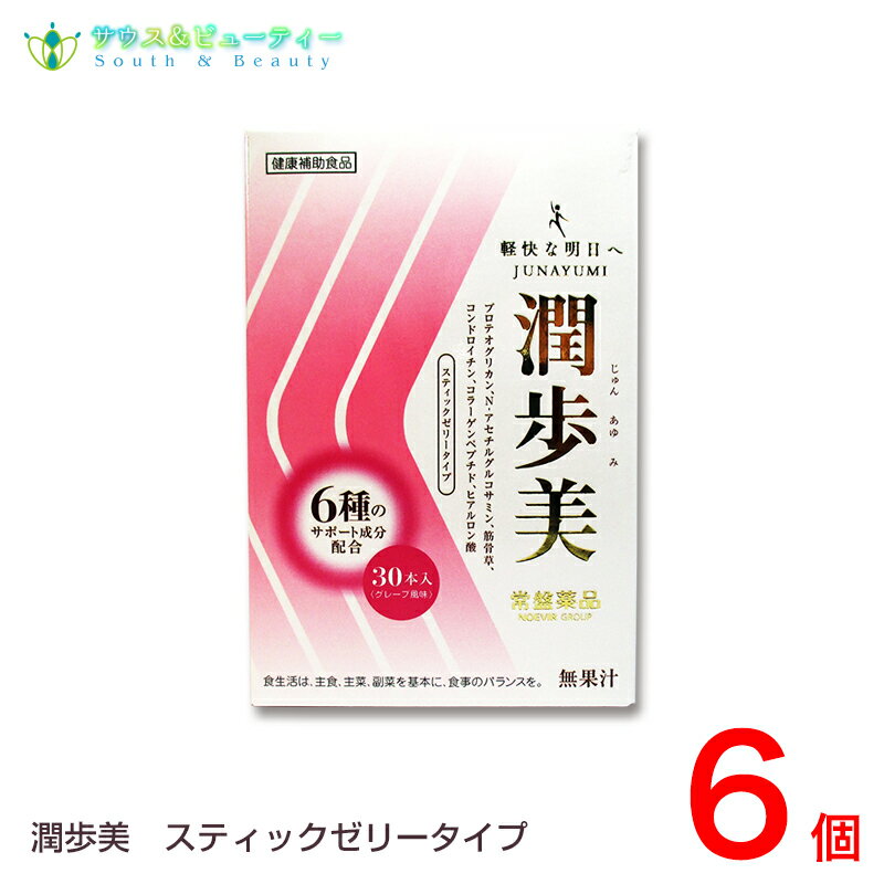 潤歩美　6種のサポート成分配合30本6個セット　グレープ風味　サプリメント