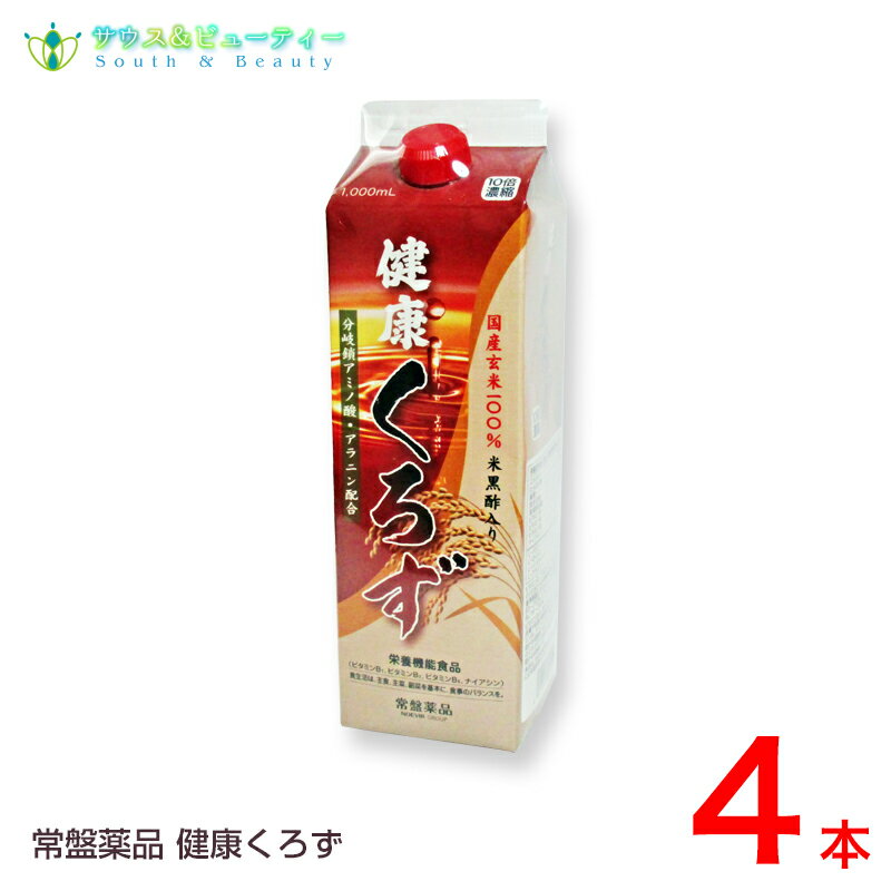 健康くろず 1000mL 4本常盤薬品　賞味期限2026年04月