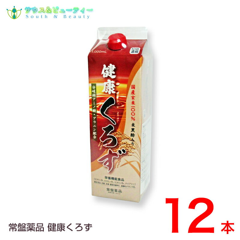 健康くろず 1000mL 12本　常盤薬品　賞味期限2026年04月