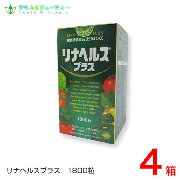 リナヘルス・プラス 1800粒（45日分）×4箱ダイエット中の栄養補給に好き嫌いのあるお子様に毎日のバランス栄養補助に、ほうれん草の40倍ものBカロチン配合栄養機能食品