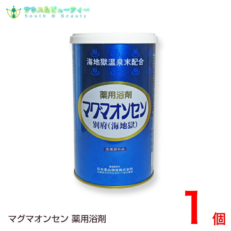 楽天サウス＆ビューティーマグマオンセン 600g 1個別府 海地獄日本薬品開発マグマ温泉 海地獄乾燥粉末