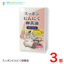 スッポンにんにく卵黄油プレミアム 60粒×4袋3箱