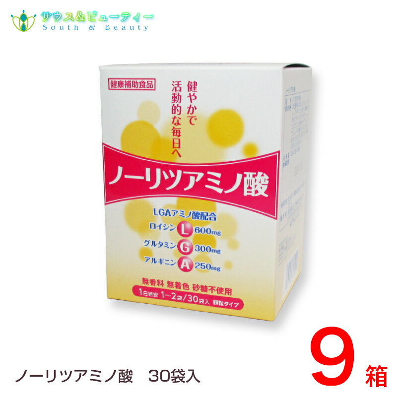 トキワ ノーリツアミノ酸 2.5g 30袋 9個 アスリートの方ロイシン、グルタミン、アルギニン スポーツ サプリメント