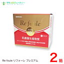 リフォーレプレミアムPS60包 2個セット乳酸菌生産物質、ビフィズス菌乳酸菌各種配合 その1