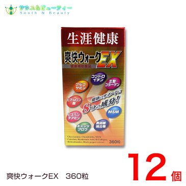 爽快ウォークEX　360粒 12個　健康補助食品コンドロイチンやグルコサミンヒアルロン酸　コラーゲンいつまでも元気に歩きたい人に