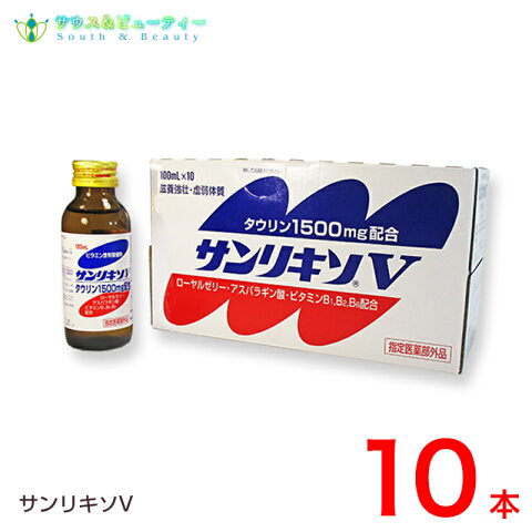 サンリキソV 100ml×10本 （こうかんどう）指定医薬部外品　広貫堂 廣貫堂