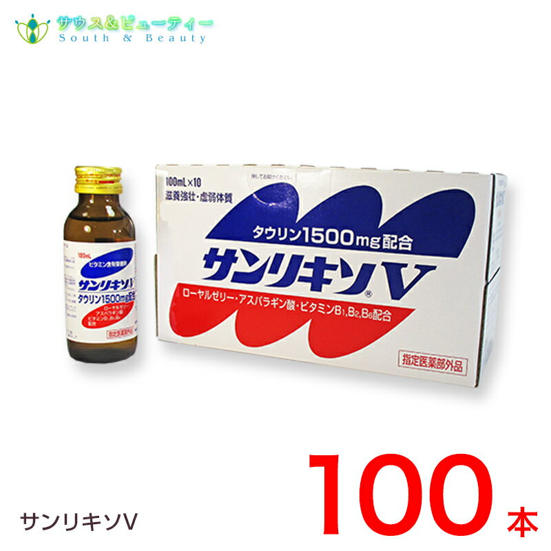 サンリキソV 100ml×100本 （こうかんどう）指定医薬部外品　広貫堂 廣貫堂