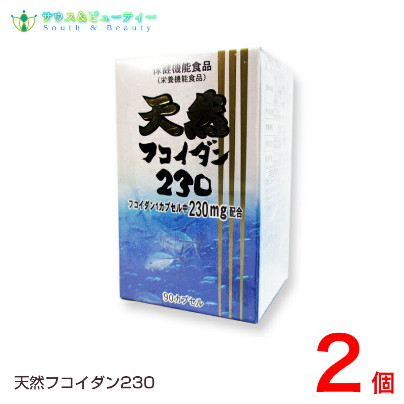 メディカル・ニチワ 天然フコイダン230 90カプセル 2個販売 フコイダン ミネラル アオノリ アオサ ワカメ ヒジキ・モズク等