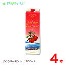 ざくろバーモント 1800ml×4本コラーゲン・ベニバナ・なつめを配合