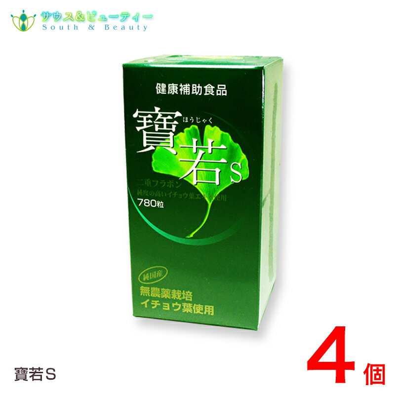 寶若（ほうじゃく）4個イチョウ葉 純国産 イチョウ葉使用 中部薬品株式会社