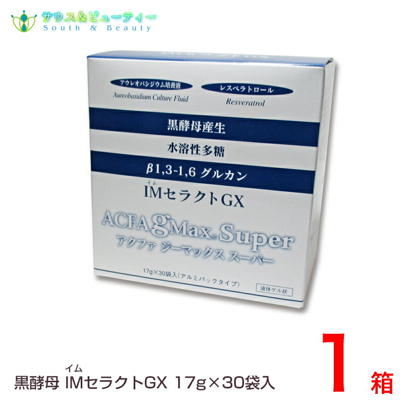 黒酵母IMセラクトGX 17g×30袋入り（いむせらくと）体の中から健康的に美しく朝・スッキリしたい方、携帯にも便利な個別梱包・液体ゲル状