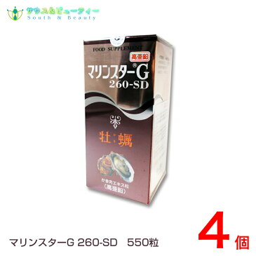 マリンスターG260−SD 550粒　4個セット生かき肉の栄養成分をそこなうことなく濃縮精製した製品備前化成