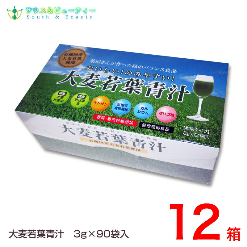 大麦若葉青汁 粉末タイプ 3g ×90袋　12箱　九州薬品工業