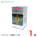 乳酸菌を利用した食品は、日本はもとより世界中で古くから「体によいもの」として私達の歴史と共に歩んできました。　 ラブレ菌（Lactobacillusbrevissubsp.coagulans）は京都の伝統食品“すぐき漬”より発見分離された純植物性の新種の乳酸菌です。 本品はこの新種の「ラブレ菌」をよりポジティブに利用し、健康に生きるための新しいタイプの食品です。京都の伝統食品酢茎（すぐき）より分離発見された 新種の乳酸菌利用食品 商品名 ラブレパワー 乳酸菌利用食品 お召し上がり方 一日6粒を目安に、水またはお湯で お召し上がりください。 原材料 乳糖、ラブレ菌（Lactobacillus brevis subsp. oagulans)ビタミンC、ビタミンB1、ビタミンB2、ビタミンB6ショ糖脂肪酸エステル、 香料（パイナップルフレーバー） 内容量 550粒 賞味期限 枠外上部シール部に記載 保存方法 高温多湿、直射日光を避けて保存してください 区分 乳酸菌利用食品 製造者 協和薬品株式会社富山市経力163番地 原産国 日本 広告文責 サウス＆ビューティー電話　073-461-8458お問い合わせは平日9時30分から18時までにお願いします