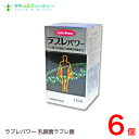 乳酸菌を利用した食品は、日本はもとより世界中で古くから「体によいもの」として私達の歴史と共に歩んできました。　 ラブレ菌（Lactobacillusbrevissubsp.coagulans）は京都の伝統食品“すぐき漬”より発見分離された純植物性の新種の乳酸菌です。 本品はこの新種の「ラブレ菌」をよりポジティブに利用し、健康に生きるための新しいタイプの食品です。京都の伝統食品酢茎（すぐき）より分離発見された 新種の乳酸菌利用食品 商品名 ラブレパワー 乳酸菌利用食品 お召し上がり方 一日6粒を目安に、水またはお湯で お召し上がりください。 原材料 乳糖、ラブレ菌（Lactobacillus brevis subsp. oagulans)ビタミンC、ビタミンB1、ビタミンB2、ビタミンB6ショ糖脂肪酸エステル、 香料（パイナップルフレーバー） 内容量 550粒×6個 賞味期限 枠外上部シール部に記載 保存方法 高温多湿、直射日光を避けて保存してください 区分 乳酸菌利用食品 製造者 協和薬品株式会社富山市経力163番地 原産国 日本 広告文責 サウス＆ビューティー電話　073-461-8458お問い合わせは平日9時30分から18時までにお願いします