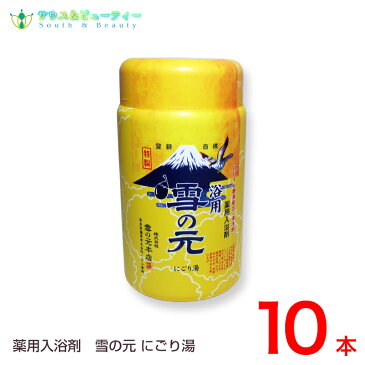 薬用入浴剤 浴用 雪の元 900g×10個雪の元【医薬部外品】