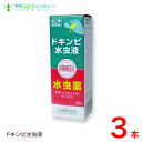 ドキンピ水虫液(20ml)×3個 みずむし いんきんたむし ぜにたむし 配置薬 (旧 新土槿皮チンキ)【第2類医薬品】