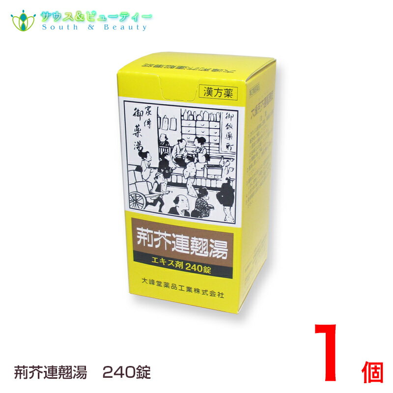 ●大峰荊芥連翹湯錠エキス剤240錠【第2類医薬品】 【作用と効果】　　 蓄膿症、慢性鼻炎、慢性扁桃炎、にきび　 【荊芥連翹湯エキス（分量 2400mg ） の構成成分 】 トウキ…… 0.75g ,ケイガイ…… 0.75g,シャクヤク…… 0.75g ボウフウ…… 0.75g,センキュウ…… 0.75g ,ハッカ…… 0.75g ジオウ 0.75g, キジツ…… 0.75g,オウレン 0.75g ,カンゾウ…… 0.75g オウゴン 0.75g, ビャクシ ……1.25g,オウバク 0.75g キキョウ ……1.25g,サンシシ 0.75g ,サイコ…… 1.25g 【添加物 】ステアリン酸マグネシウム，カルメロースカルシウム(CMC-Ca)，二酸化ケイ素，セルロース 【内容量 】 240錠×1個 【重要なお知らせ】 薬には効果（ベネフィット）だけではなく副作用（リスク）があります。　 副作用をなるべく抑え効果を最大限に引き出すことが大切です。 このために、この薬を使用される患者さんの理解と協力が必要です。 荊芥連翹湯は漢方ですが副作用を引き起こす事がまれにありますので服用前に医師または薬剤師、登録販売者とご相談をお勧めいたします 【使用上の注意】　 1．次の人は服用前に医師又は薬剤師に相談して下さい 　（1）医師の治療を受けている人 　（2）妊婦又は妊娠していると思われる人 　（3）胃腸の弱い人 2．次の場合は、直ちに服用を中止し、この添付文書を持って医師又は薬剤師に相談して下さい 　（1）服用後、次の症状があらわれた場合 　　　〔関係部位〕　　　〔症　　状〕 　　　　皮　　　ふ　：　発疹・発赤、かゆみ 　　　　消　化　器　：　食欲不振、胃部不快感 　まれに下記の重篤な症状が起こることがあります。その場合は直ちに医師の診療を受けて下さい 　〔症状の名称〕肝機能障害 　〔症　　　状〕全身のだるさ、黄疸（皮ふや白目が黄色くなる）等があらわれる　　 　（2）1ヵ月位服用しても症状がよくならない場合 【用法・用量】 次の量を食前又は食間に水又は白湯にて服用して下さい （食間とは、食後2〜3時間を指します） 　〔　年　　齢　〕　成人（15歳以上） 　〔1　回　量　〕　4錠宛 　〔1日服用回数〕　3回 　〔　年　　齢　〕　15歳未満7歳以上 　〔1　回　量　〕　3錠宛 　〔1日服用回数〕　3回 　〔　年　　齢　〕　7歳未満5歳以上 　〔1　回　量　〕　2錠宛 　〔1日服用回数〕　3回 　〔　年　　齢　〕　5歳未満 　〔1　回　量　〕　服用しないで下さい 　〔1日服用回数〕　服用しないで下さい ＜用法・用量に関連する注意＞ （1）用法・用量を厳守して下さい （2）小児に服用させる場合には、保護者の指導監督のもとに服用させて下さい 【広告文責】 サウス＆ビューティー 店舗所在地：和歌山県和歌山市六十谷1342-43 店舗運営責任者：南　広行 TEL：073-461-8458 特定販売時間：8:00&#12316;13:00（日祝日除く） 相談可能時間：8:00&#12316;13:00（日祝日除く） 【医薬品の使用期限】 ご購入日より6ヶ月以上となっております。詳しい使用期限に関しましては、当店までご連絡ください。 医薬品につきましては、ご本人のみご購入頂けます。ギフトによる注文はお受けできません。 医薬品の同一商品のご注文は、数量制限を致しております。 ご注文いただいた数量が、当店規定の制限を越えた場合には、登録販売者からご使用状況確認の連絡をさせていただきます。予めご了承願います （医薬品販売業許可証について） 許可の区分：店舗販売業 者氏名：南　広行 店舗名称：みなみ薬品 店舗所在地：和歌山県和歌山市六十谷1342-43 許可番号：和歌山市指令保総第1251号 有効期限：令和元年8月30日から令和7年8月29日まで 【副作用被害救済制度のお問い合わせ先】 (独)医薬品医療機器総合機構 TEL：0120-149-931 (フリーダイヤル)商品名 大峰荊芥連翹湯錠（エキス剤240錠）【第2類医薬品】 大峰荊芥連翹湯錠（エキス剤240錠）の用法・用量 次の量を食前又は食間に水又は白湯にて服用して下さい （食間とは，食後2〜3時間を指します。） ［年齢：1回量：1日服用回数］　 成人（15歳以上）：4錠：3回　 15歳未満7歳以上：3錠：3回　 7歳未満5歳以上：2錠：3回　 5歳未満：服用しないで下さい ●使用上の注意 ※相談すること 1．次の人は服用前に医師，薬剤師又は登録販売者に相談して下さい 　（1）医師の治療を受けている人 　（2）妊婦又は妊娠していると思われる人 　（3）胃腸が弱く下痢しやすい人 2．服用後，次の症状があらわれた場合は副作用の可能性があるので，直ちに服用を中止し，この添付文書を持って医師，薬剤師又は登録販売者に相談して下さい ［関係部位：症状］ 皮膚：発疹・発赤，かゆみ 消化器：食欲不振，胃部不快感 まれに次の重篤な症状が起こることがあります。その場合は直ちに医師の診療を受けて下さい ［症状の名称：症状］ 間質性肺炎：階段を上ったり，少し無理をしたりすると息切れがする・息苦しくなる，空せき，発熱等がみられ，これらが急にあらわれたり，持続したりする 肝機能障害：発熱，かゆみ，発疹，黄疸（皮膚や白目が黄色くなる），褐色尿，全身のだるさ，食欲不振等があらわれる 腸間膜静脈硬化症：長期服用により，腹痛，下痢，便秘，腹部膨満等が繰り返しあらわれる 3．1ヵ月位服用しても症状がよくならない場合は服用を中止し，この添付文書を持って医師，薬剤師又は登録販売者に相談して下さい 4．長期連用する場合には，医師，薬剤師又は登録販売者に相談して下さい 用法関連注意 （1）用法・用量を厳守して下さい。 （2）小児に服用させる場合には，保護者の指導監督のもとに服用させて下さい 荊芥連翹湯エキス（分量 2400mg ） の構成成分 トウキ…… 0.75g ,ケイガイ…… 0.75g,シャクヤク…… 0.75g ボウフウ…… 0.75g,センキュウ…… 0.75g ,ハッカ…… 0.75g ジオウ 0.75g, キジツ…… 0.75g,オウレン 0.75g ,カンゾウ…… 0.75gオウゴン 0.75g, ビャクシ ……1.25g,オウバク 0.75g キキョウ ……1.25g,サンシシ 0.75g ,サイコ…… 1.25g 添加物 ステアリン酸マグネシウム，カルメロースカルシウム(CMC-Ca)，二酸化ケイ素，セルロース 効能・効果 体力中等度以上で，皮膚の色が浅黒く，ときに手足の裏に脂汗をかきやすく腹壁が緊張しているものの次の諸症：蓄膿症（副鼻腔炎）慢性鼻炎，慢性扁桃炎，にきび 内容量 240錠×1個 使用期限 枠外上部シール部に記載 保存方法 ●保管及び取扱い上の注意 1.用法 用量を守ってください。(他のビタミン等を含有する製剤を同時に使用する場合には過剰摂取等に注意してください) 2.水分が錠剤に付きますと、品質の劣化をまねくおそれがありますので、誤って水滴を落としたり、ぬれた手で触れないでください。 3.直射日光の当たらない涼しい所に保管してください 4.小児の手の届かない所に保管してください 5.使用期限の過ぎた製品は使用しないでください。 6.他の容器に入れ替えないこと（誤用の原因になったり品質が変わる） 8.本剤は天然物を原料としているため，色調，味又は香り等に多少の差異が出ることがありますが，効果には変わりがありませんので安心して服用して下さい。 製造者販売元 会社名：大峰堂薬品工業（株 区分 日本製　/ 第2類医薬品 　 製品のお問い合わせ先 大峰堂薬品工業株式会社 〒635-0051　奈良県大和高田市根成柿574 お客様相談室 お問い合わせ　電話：0745）22-3601 受付時間：9：00〜17：00（土，日，祝日を除く） 広告文責 サウス＆ビューティー電話　073-461-8458特定販売時間：8:00&#12316;13:00（日祝日除く） 相談可能時間：8:00&#12316;13:00（日祝日除く）