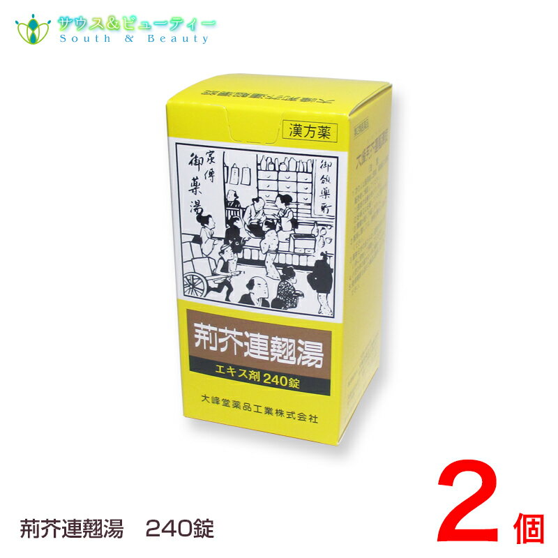 荊芥連翹湯錠エキス剤　大峰　240錠2個第2類医薬品（おおみねけいがいれんぎょうとうじょう）