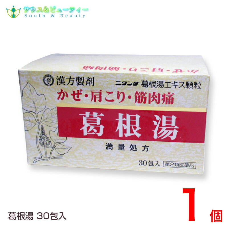 葛根湯エキス顆粒 3g 30包 かっこんとう 第2類医薬品ニタンダ葛根湯エキス顆粒 風邪薬 かぜ薬 