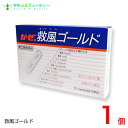救風ゴールド(12カプセル)【指定第2類医薬品】常盤薬品工業※こちらの商品はお一人様1箱限りとなります