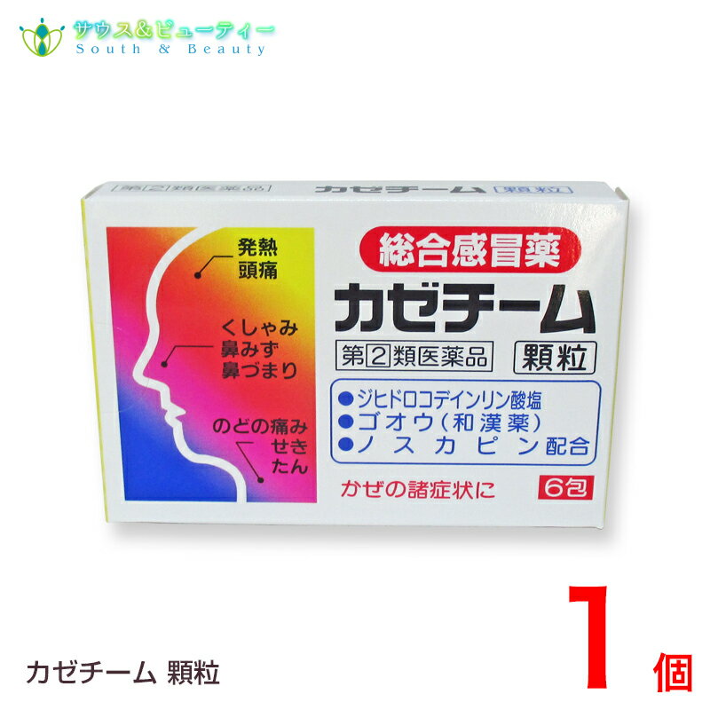 カゼチーム顆粒（6包） 【指定第2類医薬品】ネコポス発送です（日時指定はできません） ゴオウ配合　風邪薬 置き薬 とやま かぜ薬　配置薬　大協薬品工業