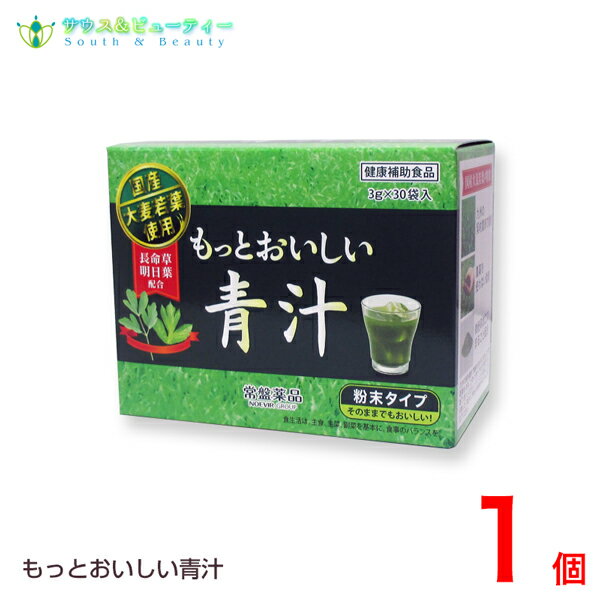 トキワ　もっとおいしい青汁30袋国産大麦若葉お酒好き　野菜不足　野菜習慣　トキワ おいしい青汁きな粉 黒ごま 長命草 明日葉　大麦若葉　ノエビアグループ