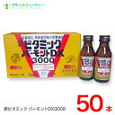 新ビタミックバーモントDX3000（100mL）×50本 タウリン3000mg