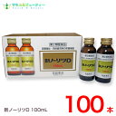 新ノーリツD100mL×100本 【第2類医薬品】常盤薬品