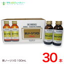 新ノーリツD100mL×30本【第2類医薬品】滋養強壮、虚弱体質、肉体疲労時などの栄養補給