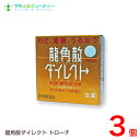 龍角散ダイレクトトローチマンゴー20錠×3個【第3類医薬品】