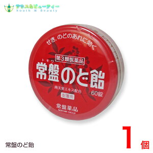 常盤のど飴　60錠　南天のど飴【第3類医薬品】せきのどあれに効く置き薬　配置薬　ネコポス発送