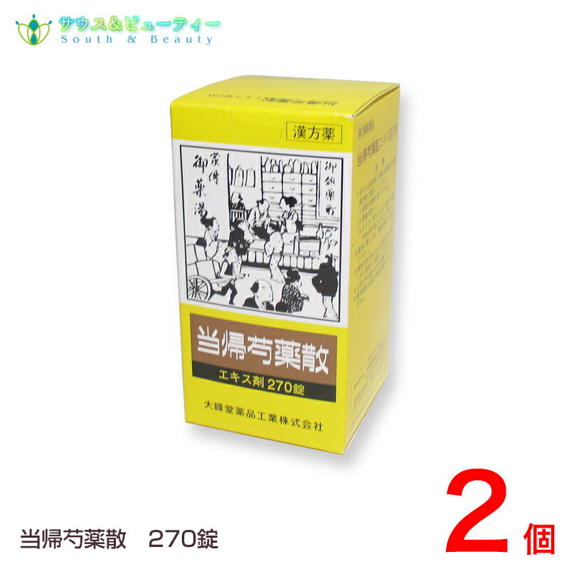 ●当帰芍薬散エキス錠OM240錠×2個[大峰]【第2類医薬品】 【効能・効果】　 体力虚弱で、冷え症で貧血の傾向があり疲労しやすく、ときに下腹部痛、頭重、めまい、肩こり、 耳鳴り、動悸などを訴えるものの次の諸症: 月経不順、月経異常、月経痛、更年期障害、産前産後あるいは流産による障害(貧血、疲労倦怠、めまい、むくみ)、めまい・立ちくらみ、 頭重、肩こり、腰痛、足腰の冷え症、しもやけ、むくみ、しみ、耳鳴り　　 【効能関連注意】　　 「血の道症」とは，月経，妊娠，出産，産後，更年期など女性のホルモンの変動に伴って現れる精神不安やいらだちなどの精神神経症状および身体症状のことです。　 【重要なお知らせ】 薬には効果（ベネフィット）だけではなく副作用（リスク）があります 副作用をなるべく抑え効果を最大限に引き出すことが大切です このために、この薬を使用される患者さんの理解と協力が必要です　 用法（添付文書記載内容） 次の量を食前又は食間に水又は白湯にて服用して下さい。 （食間とは，食後2〜3時間を指します）［年齢：1回量：1日服用回数］ 【当帰芍薬散エキス(1／2量)2200mgの構成成分量】（9錠中 ） トウキ...1.5g 、ブクリョウ......2.0g センキュウ...... 1.5g 、ビャクジュツ......2.0g シャクヤク......3.0g 、タクシャ......2.0g 上記生薬より得た当帰芍薬散エキス (1/2量) 2200mgを含む 【添加物 】クロスCMC-Na、CMC-Ca、 無水ケイ酸、ステアリン酸Mg、セルロース、ヒプロメロース、マクロゴール、酸化チタン、タルク、黄色5号、カルナウバロウを含有する。 【用法・用量】 【年齢/1回量/1日服用回数】 成人（15歳以上）：3錠 3回 15歳未満5歳以上：2錠：3回 5才未満は服用しない 用法関連注意 （1）用法・用量を厳守して下さい。 （2）小児に服用させる場合には，保護者の指導監督のもとに服用させて下さい。 (3) 5才未満は服用しない 【使用上の注意】 ※相談すること 1．次の人は服用前に医師，薬剤師又は登録販売者に相談して下さい 　（1）医師の治療を受けている人 　（2）妊婦又は妊娠していると思われる人 　（3）胃腸の弱い人 　（4）今までに薬などにより発疹・発赤，かゆみ等を起こしたことがある人 2．服用後，次の症状があらわれた場合は副作用の可能性があるので，直ちに服用を中止し，この添付文書を持って医師，薬剤師又は登録販売者に相談して下さい ［関係部位：症状］ 皮膚：発疹・発赤，かゆみ 消化器：吐き気・嘔吐，食欲不振，胃部不快感　まれに次の重篤な症状が起こることがあります その場合は直ちに医師の診療を受けて下さい ［症状の名称：症状］ 肝機能障害：発熱，かゆみ，発疹，黄疸（皮膚や白目が黄色くなる），褐色尿，全身のだるさ，食欲不振等があらわれる 腸間膜静脈硬化症：長期服用により，腹痛，下痢，便秘，腹部膨満等が繰り返しあらわれる 3．服用後，次の症状があらわれることがあるので，このような症状の持続又は増強が見られた場合には，服用を中止し，この添付文書を持って医師，薬剤師又は登録販売者に相談して下さい。 　下痢 4．1ヵ月位服用しても症状がよくならない場合は服用を中止し，この添付文書を持って医師，薬剤師又は登録販売者に相談して下さい 5．長期連用する場合には，医師，薬剤師又は登録販売者に相談して下さい 製造者販売元 会社名：大峰堂薬品工業株式会社 区分 日本製　/ 第2類医薬品 製品のお問い合わせ先 大峰堂薬品工業株式会社 〒635-0051　奈良県大和高田市根成柿574 お客様相談室 お問い合わせ　電話：0745）22-3601 受付時間：9：00〜17：00（土，日，祝日を除く） 【医薬品の使用期限】 ご購入日より6ヶ月以上となっております。詳しい使用期限に関しましては、当店までご連絡ください。 医薬品につきましては、ご本人のみご購入頂けます。ギフトによる注文はお受けできません。 医薬品の同一商品のご注文は、数量制限を致しております。 ご注文いただいた数量が、当店規定の制限を越えた場合には、登録販売者からご使用状況確認の連絡をさせていただきます。予めご了承願います 製造者販売元 会社名：大峰堂薬品工業株式会社 区分 日本製　/ 第2類医薬品 製品のお問い合わせ先 大峰堂薬品工業株式会社 〒635-0051　奈良県大和高田市根成柿574 お客様相談室 お問い合わせ　電話：0745）22-3601 受付時間：9：00〜17：00（土，日，祝日を除く） 【医薬品の使用期限】 ご購入日より6ヶ月以上となっております。詳しい使用期限に関しましては、当店までご連絡ください。 医薬品につきましては、ご本人のみご購入頂けます。ギフトによる注文はお受けできません。 医薬品の同一商品のご注文は、数量制限を致しております。 ご注文いただいた数量が、当店規定の制限を越えた場合には、登録販売者からご使用状況確認の連絡をさせていただきます。予めご了承願います （医薬品販売業許可証について） 許可の区分：店舗販売業 者氏名：南　広行 店舗名称：みなみ薬品 店舗所在地：和歌山県和歌山市六十谷1342-43 許可番号：和歌山市指令保総第1251号 有効期限：令和元年8月30日から令和7年8月29日まで 【副作用被害救済制度のお問い合わせ先】 (独)医薬品医療機器総合機構 TEL：0120-149-931 (フリーダイヤル) 広告文責 サウス＆ビューティー 電話　073-461-8458 特定販売時間：8:00&#12316;13:00（日祝日除く） 相談可能時間：8:00&#12316;13:00（日祝日除く)商品名 当帰芍薬散エキス錠OM　270錠【第2類医薬品】 当帰芍薬散エキス錠OM〔大峰〕270錠）の用法・用量 次の量を食前又は食間に水又は白湯にて服用して下さい （食間とは，食後2〜3時間を指します。） ［年齢：1回量：1日服用回数］　 成人（15歳以上）：3錠：3回　 15歳未満5歳以上：2錠：3回 5歳未満：服用しないで下さい ●使用上の注意 ※相談すること 1．次の人は服用前に医師，薬剤師又は登録販売者に相談して下さい 　（1）医師の治療を受けている人 　（2）妊婦又は妊娠していると思われる人 　（3）胃腸が弱く下痢しやすい人 　（4）今までに薬などにより発疹・発赤，かゆみ等を起こしたことがある人。 2．服用後，次の症状があらわれた場合は副作用の可能性があるので，直ちに服用を中止し，この添付文書を持って医師，薬剤師又は登録販売者に相談して下さい ［関係部位：症状］ 皮膚：発疹・発赤，かゆみ 消化器：吐き気・嘔吐，食欲不振，胃部不快感　まれに次の重篤な症状が起こることがあります その場合は直ちに医師の診療を受けて下さい ［症状の名称：症状］ 肝機能障害：発熱，かゆみ，発疹，黄疸（皮膚や白目が黄色くなる），褐色尿，全身のだるさ，食欲不振等があらわれる 腸間膜静脈硬化症：長期服用により，腹痛，下痢，便秘，腹部膨満等が繰り返しあらわれる 3．服用後，次の症状があらわれることがあるので，このような症状の持続又は増強が見られた場合には，服用を中止し，この添付文書を持って医師，薬剤師又は登録販売者に相談して下さい 下痢 4．1ヵ月位服用しても症状がよくならない場合は服用を中止し，この添付文書を持って医師，薬剤師又は登録販売者に相談して下さい 5．長期連用する場合には，医師，薬剤師又は登録販売者に相談して下さい 用法関連注意 （1）用法・用量を厳守して下さい。 （2）小児に服用させる場合には，保護者の指導監督のもとに服用させて下さい （3） 5歳未満　服用しないこと 当帰芍薬散エキス(1／2量)2200mgの構成成分量（9錠中 トウキ...1.5g 、ブクリョウ......2.0g センキュウ...... 1.5g 、ビャクジュツ......2.0g シャクヤク......3.0g 、タクシャ......2.0g 上記生薬より得た当帰芍薬散エキス (1/2量) 2200mgを含む 添加物 クロスCMC-Na、CMC-Ca、 無水ケイ酸、ステアリン酸Mg、セルロース、ヒプロメロース、マクロゴール、酸化チタン、タルク、黄色5号、カルナウバロウを含有する。 効能・効果 体力虚弱で、冷え症で貧血の傾向があり疲労しやすく、ときに下腹部痛、頭重、めまい、肩こり、 耳鳴り、動悸などを訴えるものの次の諸症: 月経不順、月経異常、月経痛、更年期障害、産前産後あるいは流産による障害(貧血、疲労倦怠、めまい、むくみ)、めまい・立ちくらみ、 頭重、肩こり、腰痛、足腰の冷え症、しもやけ、むくみ、しみ、耳鳴り 効能に関する注意 長期連用する場合には，医師，薬剤師又は登録販売者に相談して下さい 内容量 270錠×2個 使用期限 枠外上部シール部に記載 保存方法 ●保管及び取扱い上の注意 1.用法 用量を守ってください。(他のビタミン等を含有する製剤を同時に使用する場合には過剰摂取等に注意してください) 2.水分が錠剤に付きますと、品質の劣化をまねくおそれがありますので、誤って水滴を落としたり、ぬれた手で触れないでください。 3.直射日光の当たらない涼しい所に保管してください 4.小児の手の届かない所に保管してください 5.使用期限の過ぎた製品は使用しないでください。 6.他の容器に入れ替えないこと（誤用の原因になったり品質が変わる） 8.本剤は天然物を原料としているため，色調，味又は香り等に多少の差異が出ることがありますが，効果には変わりがありませんので安心して服用して下さい。 製造者販売元 会社名：大峰堂薬品工業株式会社 区分 日本製　/ 第2類医薬品 　 製品のお問い合わせ先 大峰堂薬品工業株式会社 〒635-0051　奈良県大和高田市根成柿574 お客様相談室 お問い合わせ　電話：0745）22-3601 受付時間：9：00〜17：00（土，日，祝日を除く） 広告文責 サウス＆ビューティー電話　073-461-8458特定販売時間：8:00&#12316;13:00（日祝日除く） 相談可能時間：8:00&#12316;13:00（日祝日除く）