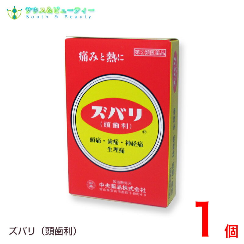 ズバリ（頭歯利）8包散剤【指定第2類医薬品】ネコポス発送です