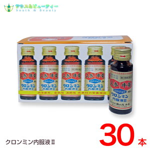 クロンミン内服液II(30mL)30本【第3類医薬品】大同薬品工業株式会社