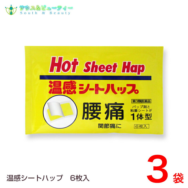 温感シートハップ6枚入×3袋【第3類医薬品】ネコポス発送です（日時指定はできません） 湿布 置き薬 配置薬 富山 大協薬品工業