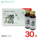 漢玉精ゴールド50mL(30本) 【第2類医薬品】配置薬 置き薬かんぎょくせい