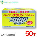 スカットミン3000 100mL×50本 タウリン3000mg イカリソウ+ビタミン配合【第2類医薬品】配置薬 置き薬