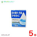 スワンタッチ(15mL)5個 【第2類医薬品】ネコポス発送