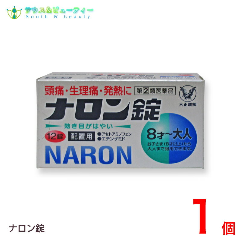 ナロン錠(12錠）指定第2類医薬品大正製薬株式会社アセトアミノフェン、 エテンザミド配合