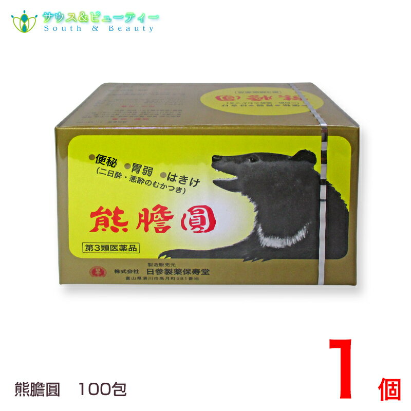 熊膽圓100包 (ゆうたんえん) 【第3類医薬品】食べ過ぎ 二日酔い 胸やけ 胃もたれ はきけ 二日酔い 嘔吐 整腸 便通を整える 軟便 便秘 使用期限2027年9月