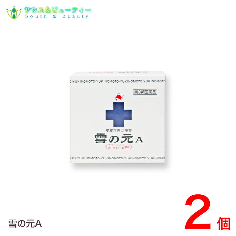 楽天サウス＆ビューティー雪の元A 外用薬（15g）×2個【第3類医薬品 】おきくすり 配置薬 常備薬 雪の元本店ネコポス発送です