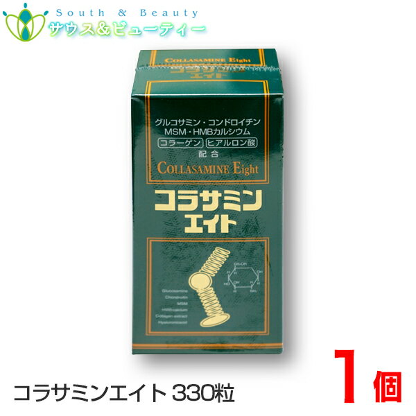 コラサミンエイト　330粒グルコサミン MSM 、コンドロイチン 、HMBカルシウム 、フィッシュコラーゲン、 ヒアルロン酸