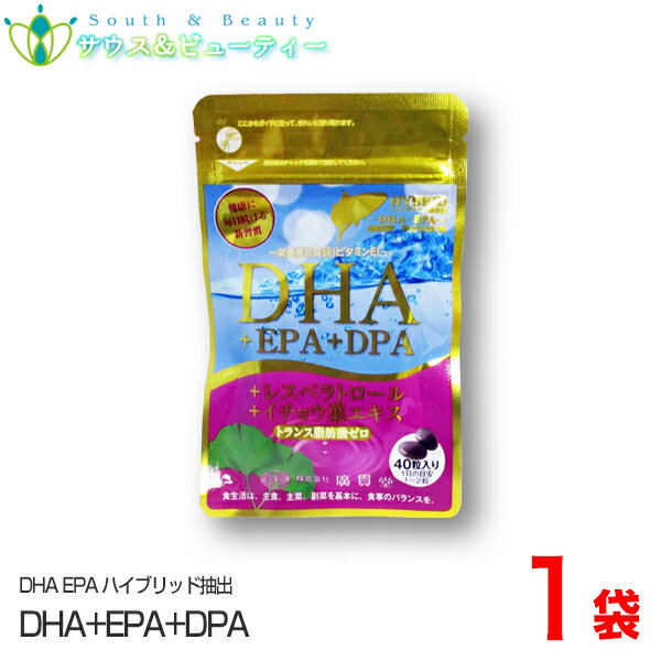 広貫堂 DHA EPA DPA レスベラトロール イチョウ葉エキス トランス脂肪酸ゼロ 内容量40粒