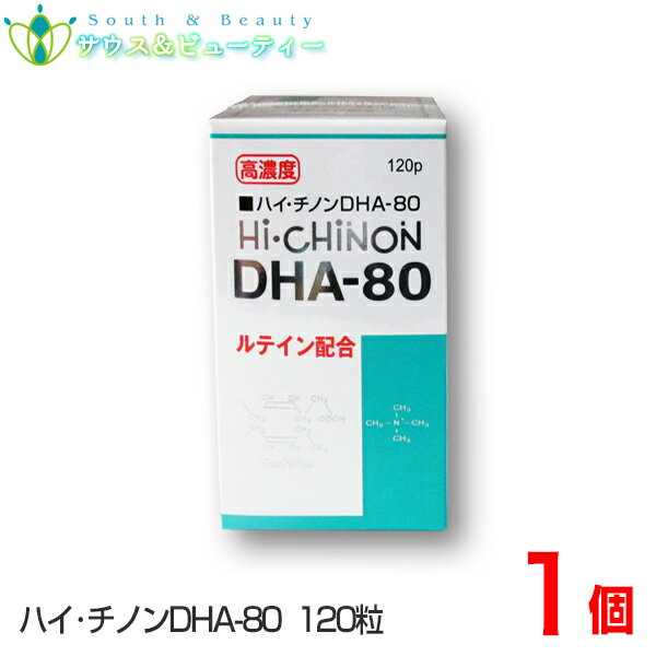 ハイチノンDHA-80 120粒×1本中高年壮年からの体調管理★EPA・マリーゴールドルテイン・ルテイン旧 ハイチノン DHA-70日新薬品【あす楽対応】