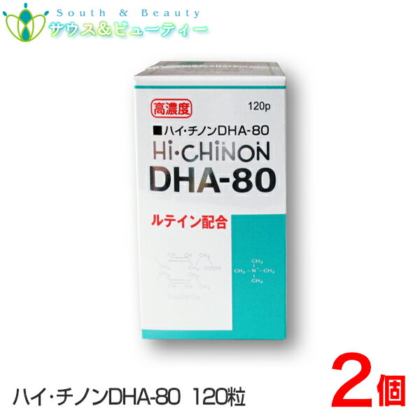 ハイチノンDHA- 80　120粒×2本中高年壮年からの体調管理★EPA・マリーゴールドルテイン・ルテイン旧 ハイチノン DHA-70日新薬品【あす楽対応】