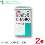 ハイチノンDHA- 80　120粒×2本中高年壮年からの体調管理★EPA・マリーゴールドルテイン・ルテイン旧 ハイチノン DHA-70日新薬品【あす楽対応】